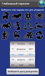 How to download Глобальный гороскоп 1.2.0 apk for pc
