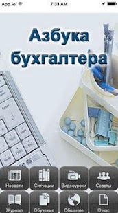 download Азбука бухгалтера free