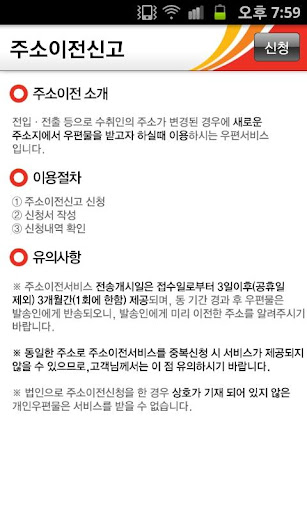 【免費生活App】우체국우편-APP點子