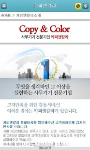 Download 카피앤칼라 APK