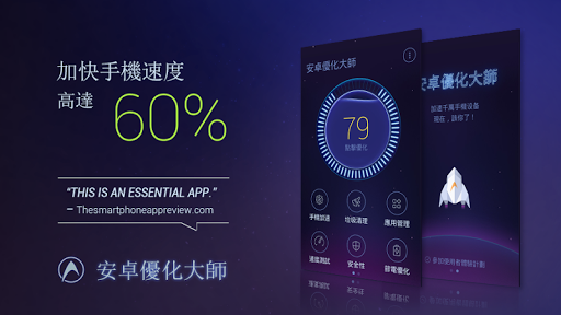 【免費工具App】DU Speed Booster (安卓優化大師)-APP點子