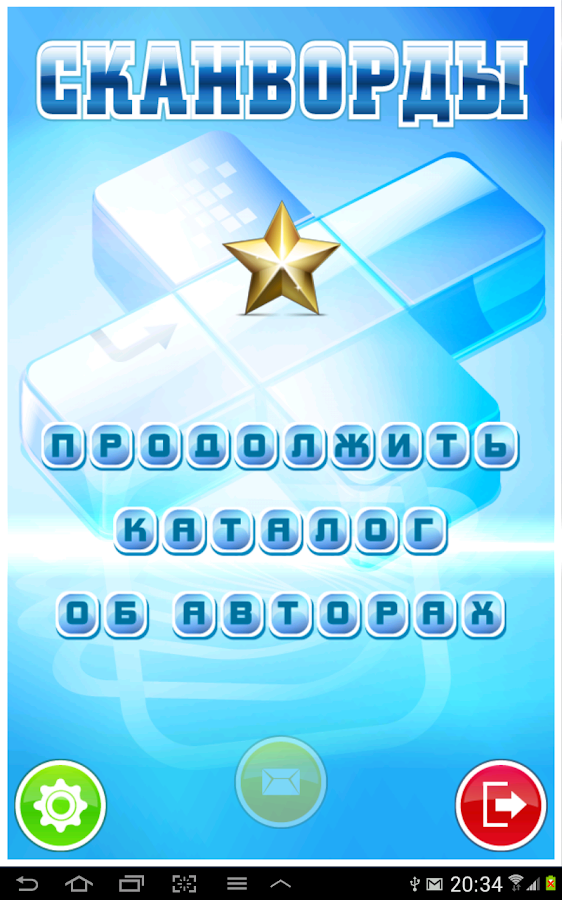 Сканворды Для 3 Класса