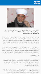 EchoBeirut Screenshots 7