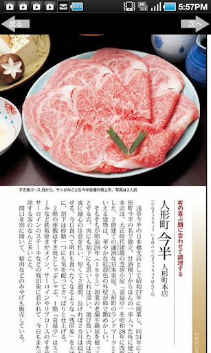 東京五つ星の肉料理