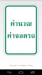 How to download Thailand Parking คำนวณค่าจอดรถ patch 1.0 apk for pc