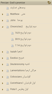 Download Persian God's promise APK for Android