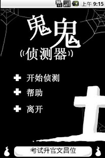 How to get 鬼鬼侦测器 patch 1.13 apk for laptop