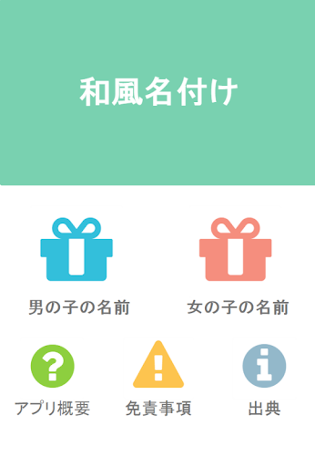 【免費生活App】和風名付け-APP點子