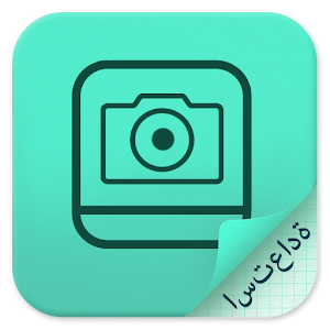 استرداد كل الصور المحذوفة دليل.apk 2.0