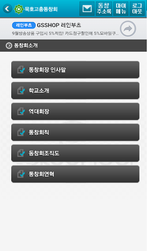 【免費通訊App】묵호고등학교 총동창회-APP點子