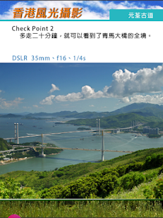 Free 香港風光攝影完整版 APK for Android