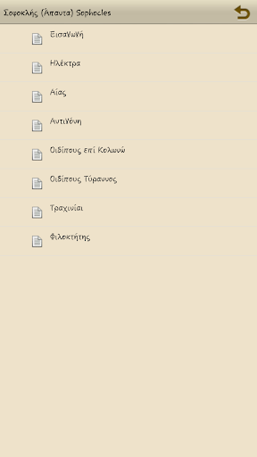 【免費書籍App】Σοφοκλής (Άπαντα)-APP點子