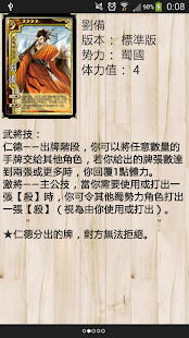 Free Download 三國殺-武將大全 APK for Android