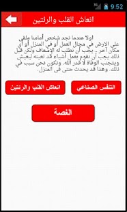 How to install الاسعاف الاولي والطوارئ patch 1.0 apk for android