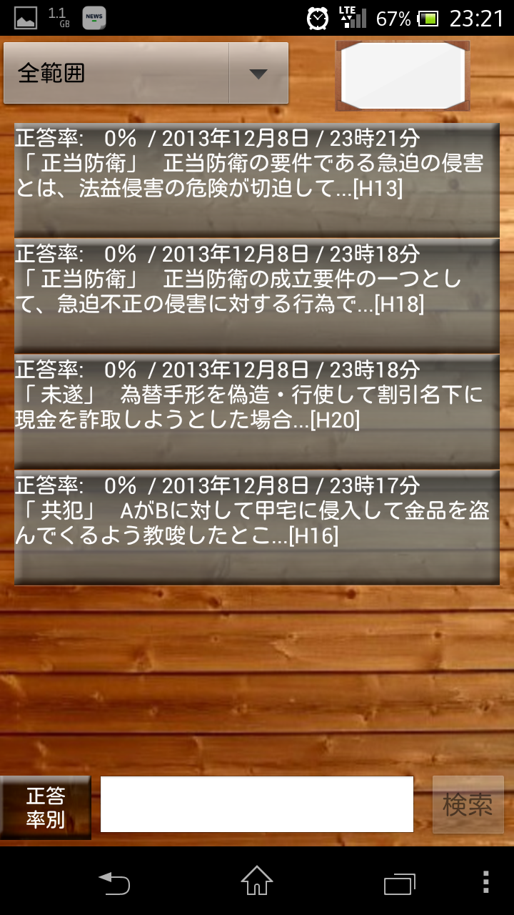 スキマ時間で合格！司法書士「刑法総論編」 Screen 3