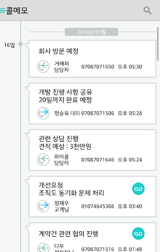 【免費生產應用App】통화녹음 와이콜 WhyCall_통화패턴 및 통화메모-APP點子