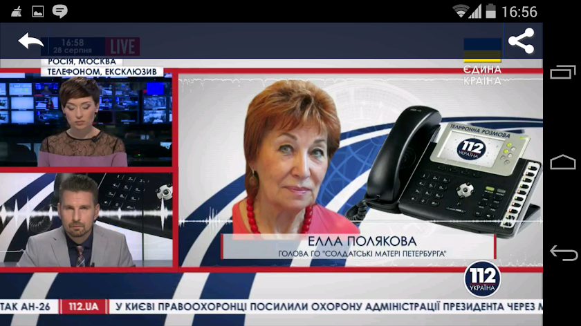 112 Украина Screen 3