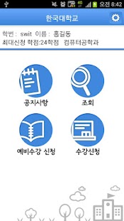 How to install 스마트 수강신청 lastet apk for android