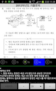 How to get 수능생물 (수능생명과학) 1.24 mod apk for android