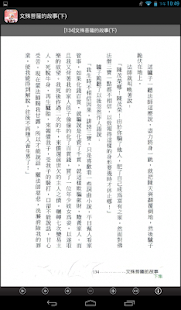文殊菩薩的故事(下)中華印經協會 Screenshots 13