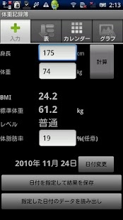 体重記録簿