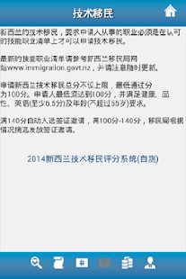 Free Download NZ Immigration Advisor APK