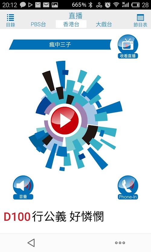 Android application D100 電台廣播 screenshort