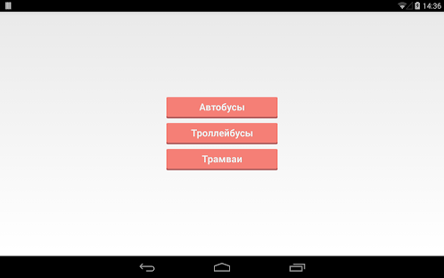 Free Download Онлайн Табло Красноярска APK for Android
