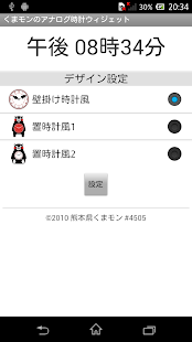 くまモンのアナログ時計ウィジェット Screenshots 0