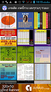 download เลขเด็ด หวยดัง งวดนี้รวย free