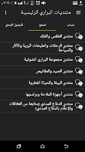 شبكة ومنتديات البراري Screenshots 3