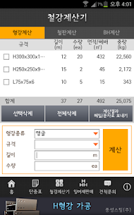 Free Download 모바일 단중표 (철강재) APK for Android