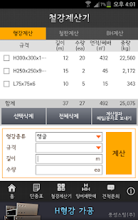 모바일 단중표 (철강재) Screenshots 2