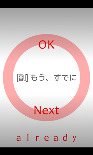 【免費教育App】おさわり英単語 / 高校頻出(英単語500語)②-APP點子