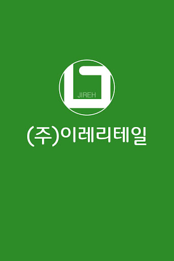 주 이레리테일