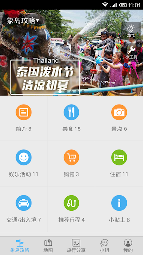 【免費旅遊App】象岛旅游攻略-APP點子