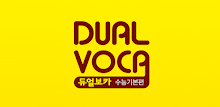 Dual Voca - 수능 기본편 APK