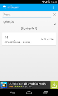 รถโดยสาร - ค้นหาสายรถเมล์ Screenshots 3