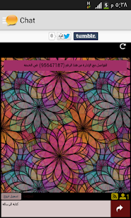 Download الدردشة الإكترونية APK