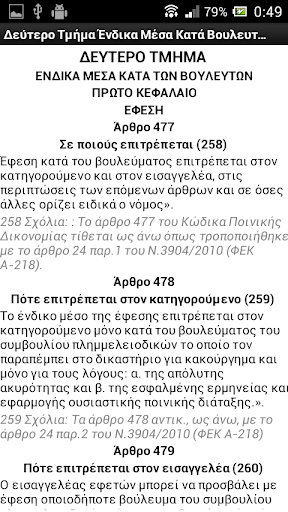 【免費書籍App】Κώδικας Ποινικής Δικονομίας-APP點子