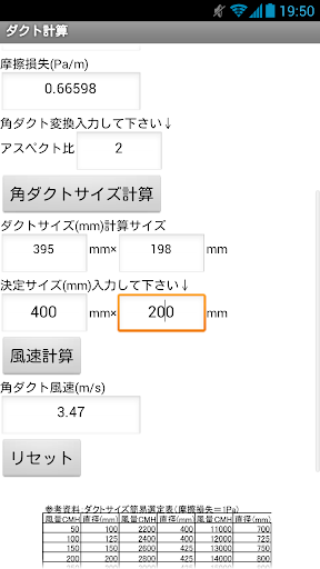 【免費生產應用App】建設設備アプリ　ダクト計算アプリ-APP點子