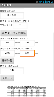 建設設備アプリ　ダクト計算アプリ Screenshots 4