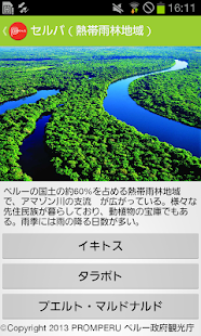 ペルー観光 Screenshots 1