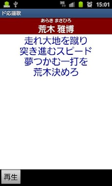ド応援歌 中日ドラゴンズ応援歌 Androidアプリ Applion