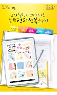 How to install 삼성 갤럭시 노트 10.1로 노트정리 정복하기 patch 1.0 apk for bluestacks