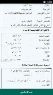 إمتحان الصيدلة - مجانية Screenshots 5