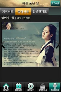  MBC 해를 품은 달 – Vignette de la capture d'écran  