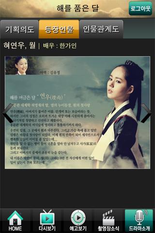   MBC 해를 품은 달 – Capture d'écran 