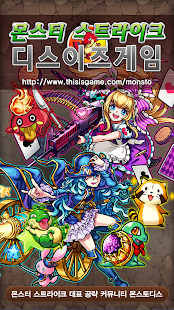 Free 몬스터 스트라이크 공식 공략앱 디스이즈게임 APK for Android
