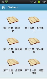 令人戰慄的成語動畫廊 第二部